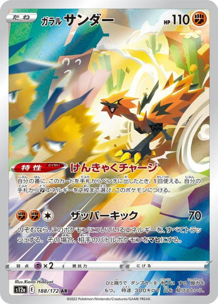 Image de la carte Galarian Zapdos 188/172