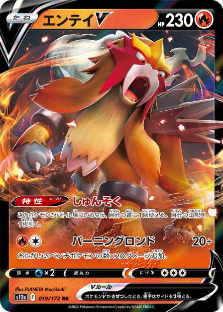 Image de la carte Entei V 019/172