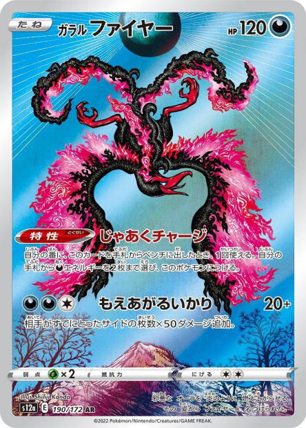 Image de la carte Galarian Moltres 190/172