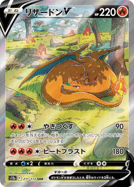 Image de la carte Charizard V 211/172