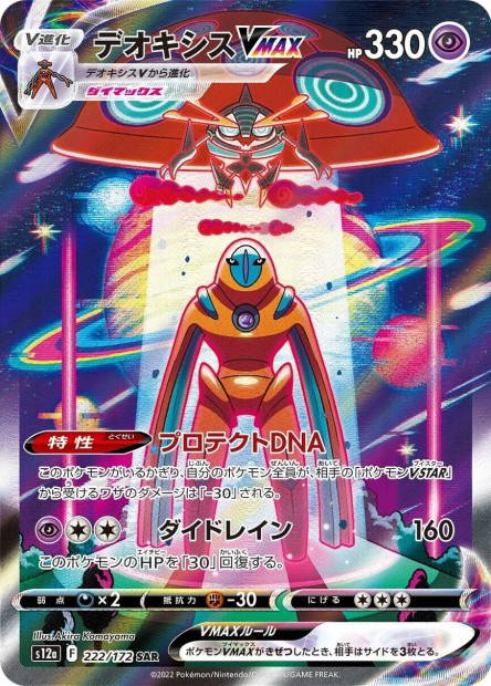 Image de la carte Deoxys VMAX 222/172