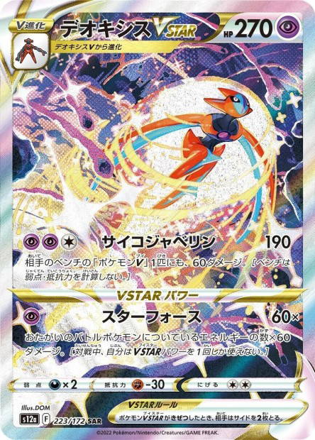 Image de la carte Deoxys VSTAR 223/172