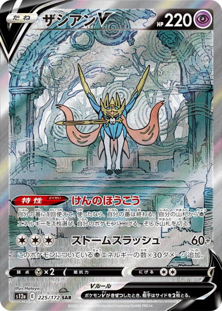 Image de la carte Zacian V 225/172