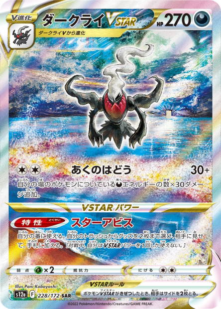 Image de la carte Darkrai VSTAR 228/172