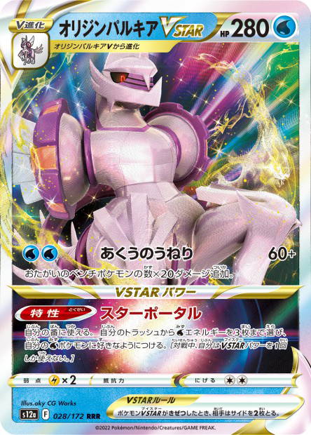 Image de la carte Origin Forme Palkia VSTAR 028/172