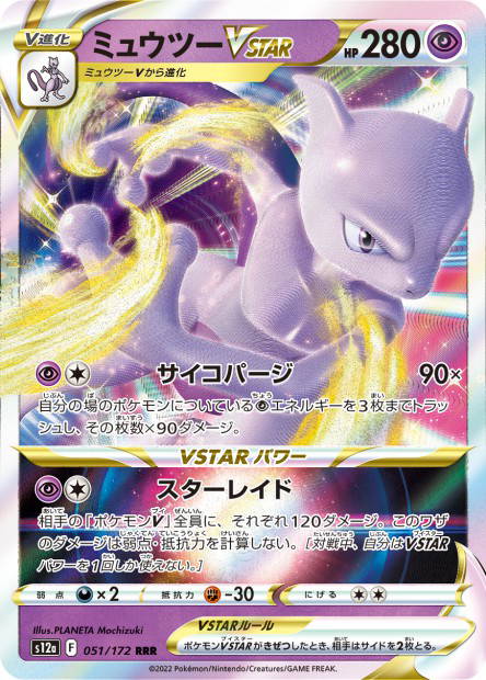 Image de la carte Mewtwo VSTAR 051/172