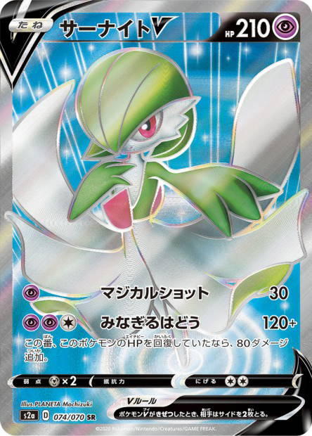 Image de la carte Gardevoir V 074/070