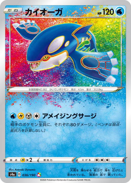 Image de la carte Kyogre 036/190