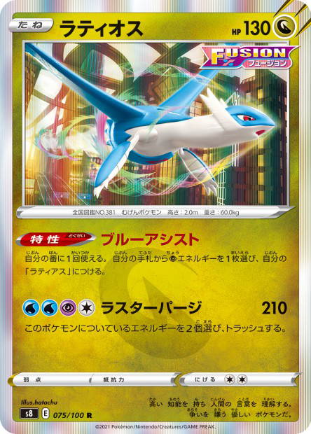 Image de la carte Latios 075/100