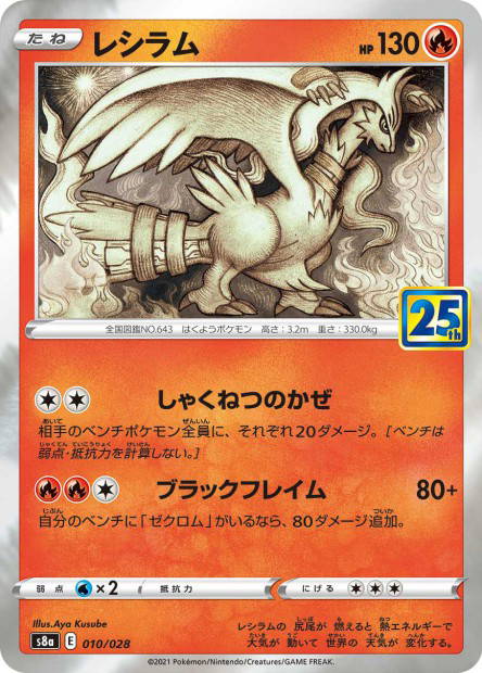 Image de la carte Reshiram 010/028