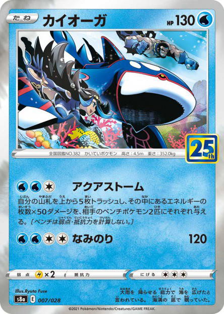 Image de la carte Kyogre 007/028