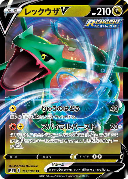 Image de la carte Rayquaza V 119/184