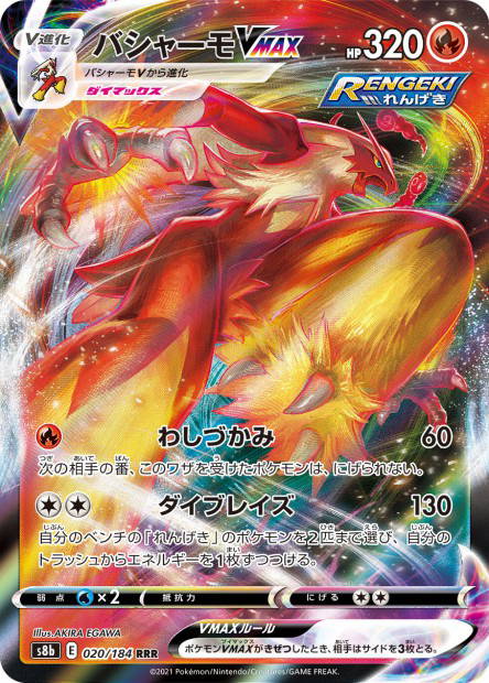 Image de la carte Blaziken VMAX 020/184