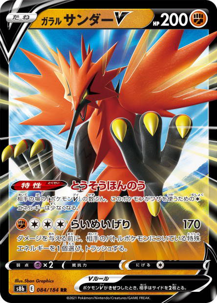 Image de la carte Galarian Zapdos V 084/184