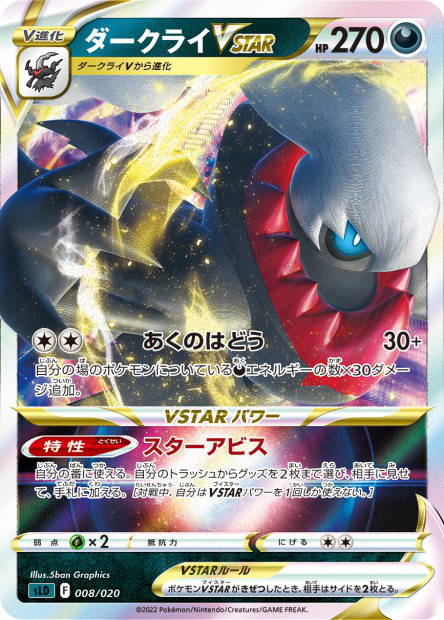 Image de la carte Darkrai VSTAR 008/020