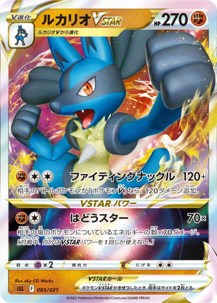 Image de la carte Lucario VSTAR 005/021