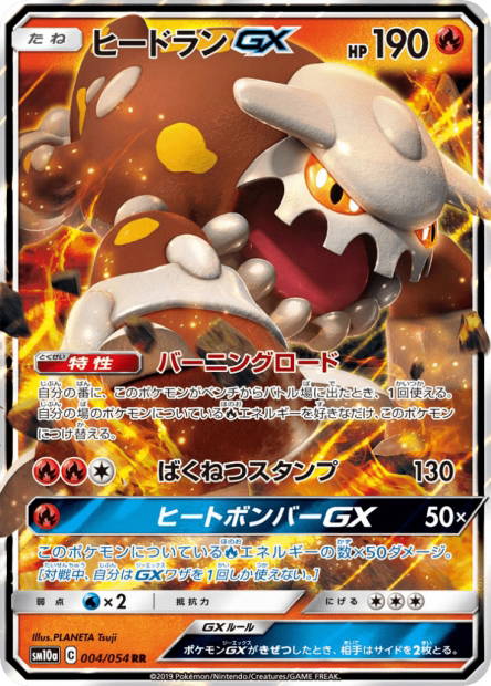 Image de la carte Heatran GX 004/054