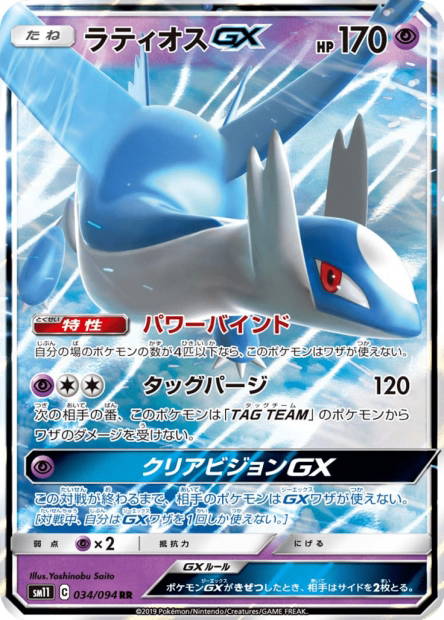 Image de la carte Latios GX 034/094