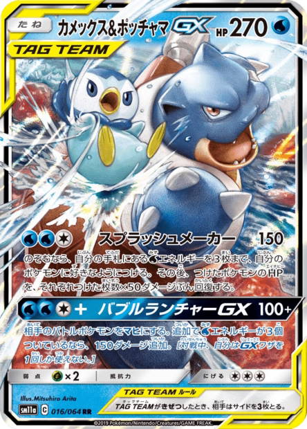 Image de la carte Blastoise & Piplup GX 016/064