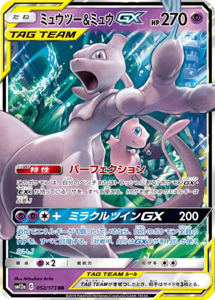 Image de la carte Mewtwo & Mew GX 052/173