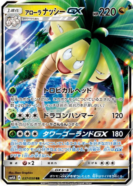 Image de la carte Alolan Exeggutor GX 037/050