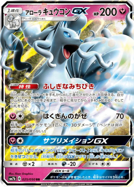 Image de la carte Alolan Ninetales GX 025/050