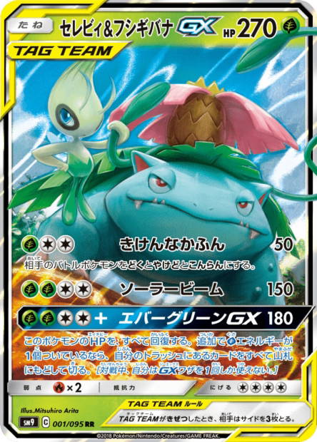Image de la carte Celebi & Venusaur GX 001/095