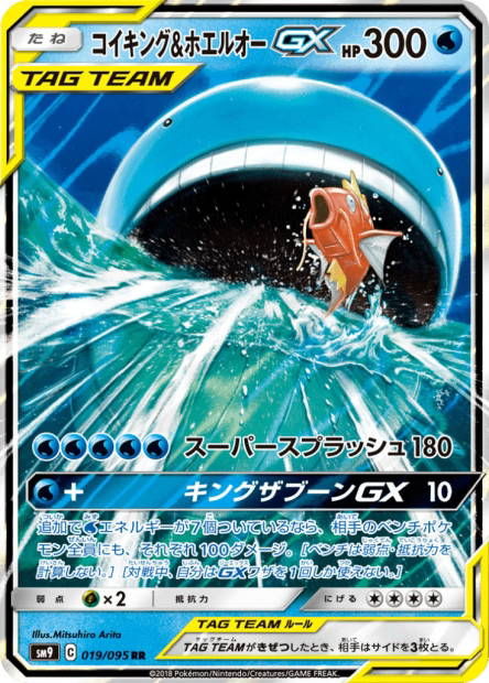 Image de la carte Magikarp & Wailord GX 019/095