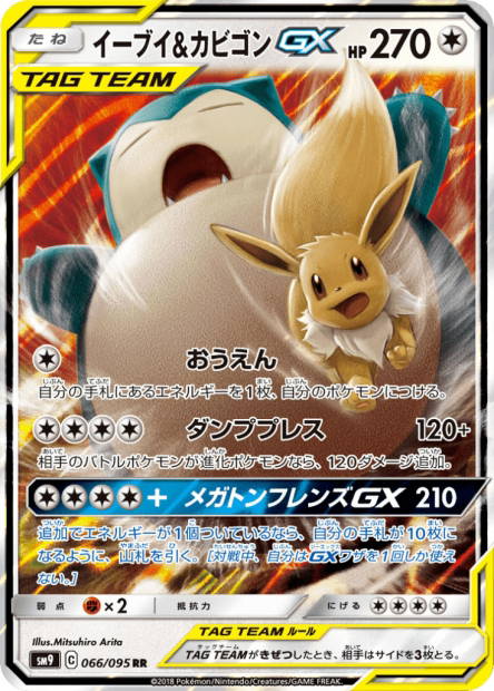 Image de la carte Eevee & Snorlax GX 066/095
