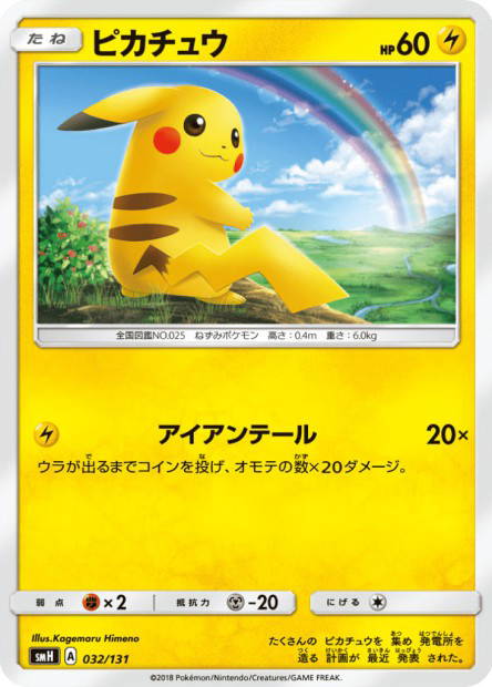 Image de la carte Pikachu 032/131