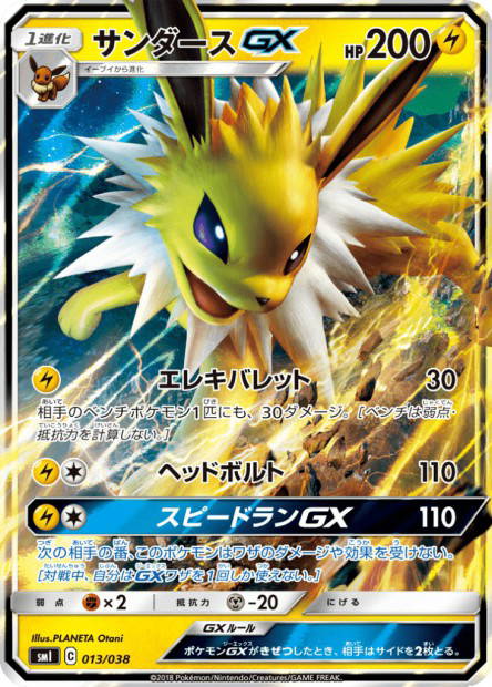 Image de la carte Jolteon GX 013/038