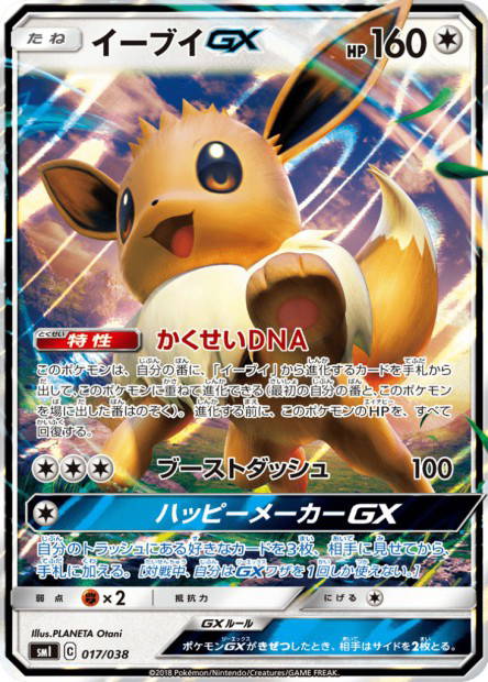Image de la carte Eevee GX 017/038