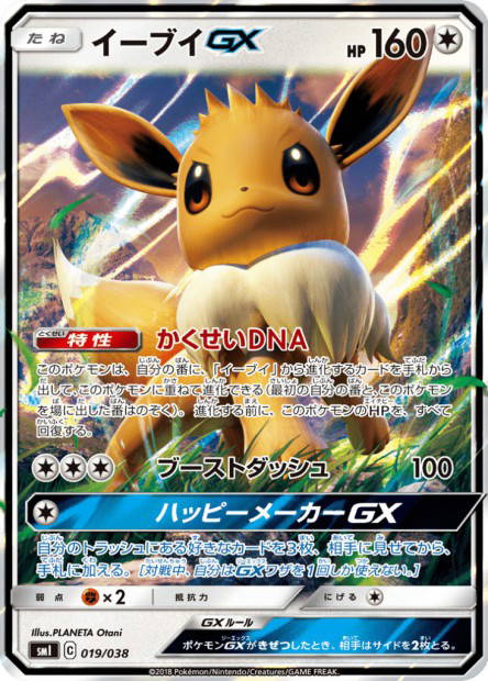 Image de la carte Eevee GX 019/038