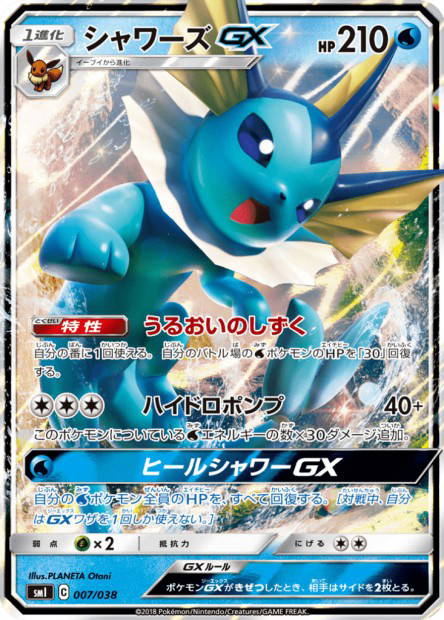 Image de la carte Vaporeon GX 007/038