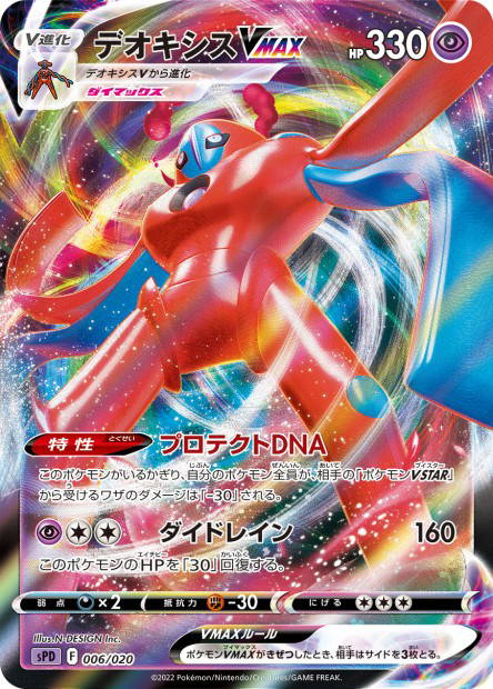 Image de la carte Deoxys VMAX 006/020