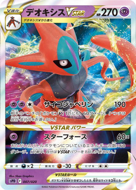 Image de la carte Deoxys VSTAR 007/020