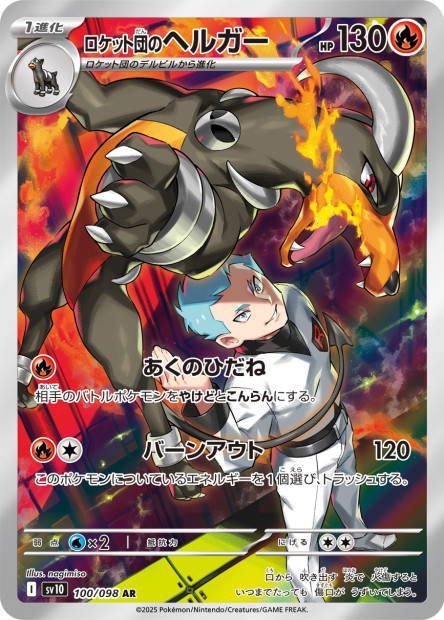 Image de la carte Team Rocket's Houndoom 100/098