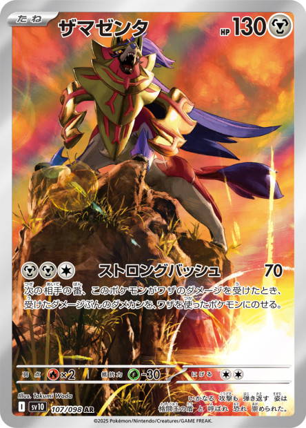 Image de la carte Zamazenta 107/098