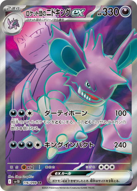 Image de la carte Team Rocket's Nidoking ex 116/098