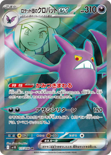 Image de la carte Team Rocket's Crobat ex 117/098