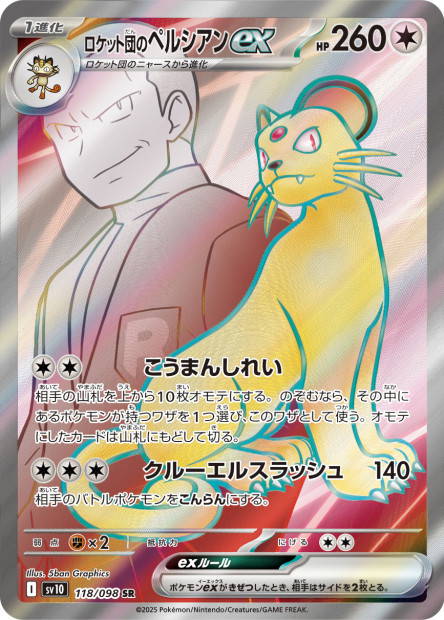 Image de la carte Team Rocket's Persian ex 118/098