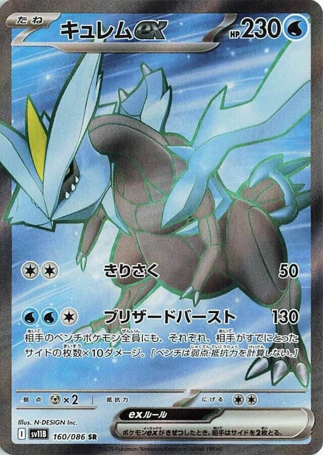 Image de la carte Kyurem ex 160/086