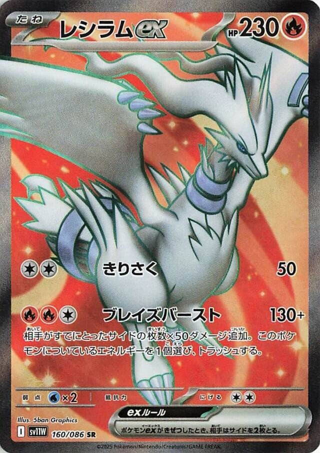 Image de la carte Reshiram ex 160/086