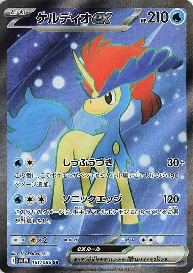 Image de la carte Keldeo ex 161/086