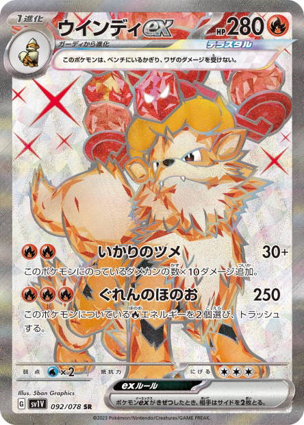 Image de la carte Arcanine ex 092/078