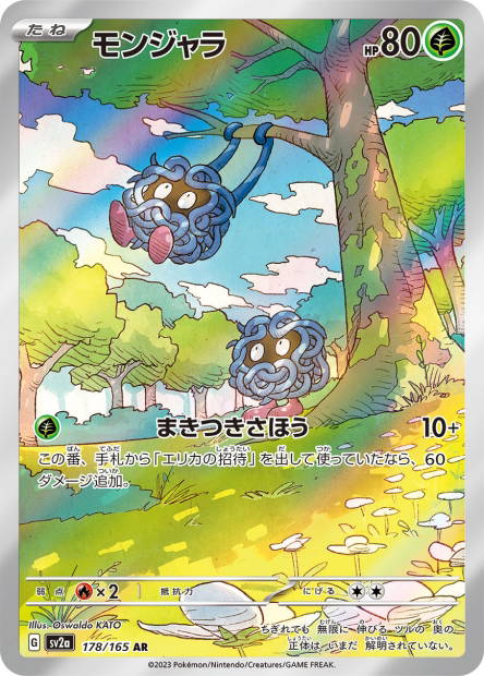 Image de la carte Tangela 178/165