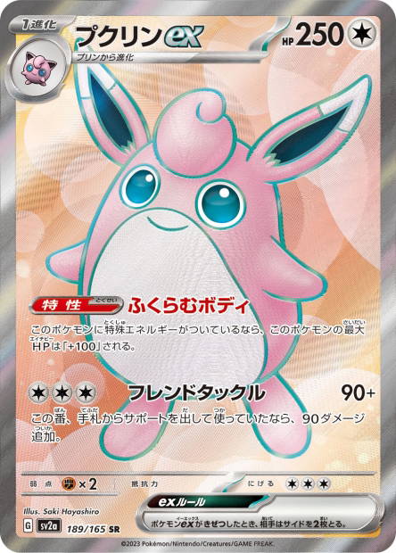Image de la carte Wigglytuff ex 189/165