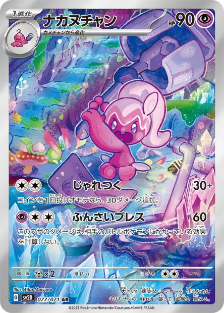 Image de la carte Tinkatuff 077/071