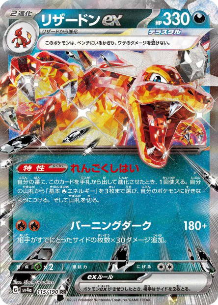 Image de la carte Charizard ex 115/190