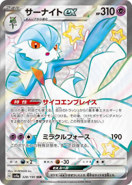 Image de la carte Gardevoir ex 328/190